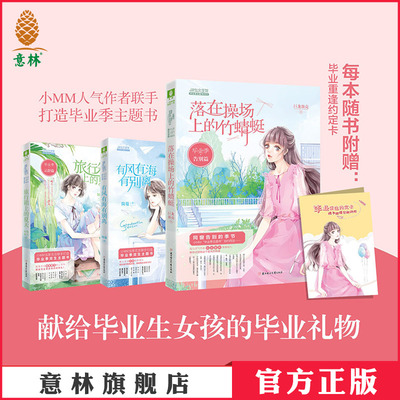 毕业季告别篇+云舒篇+雨落篇