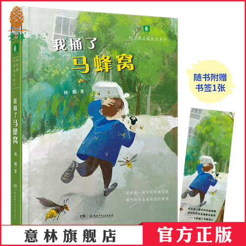 儿童文学名家杨鹏作品