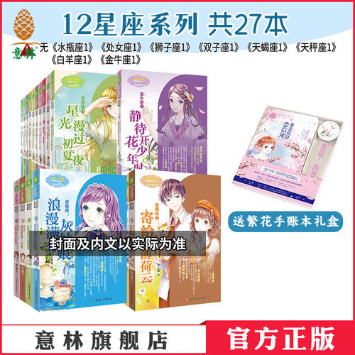 意林官网十二星座12系列