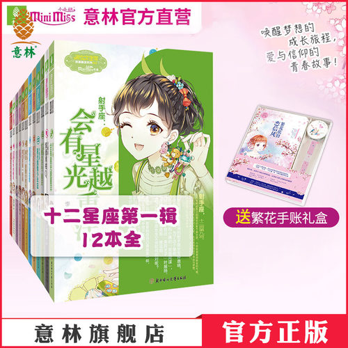 意林12星座系列第一部12本