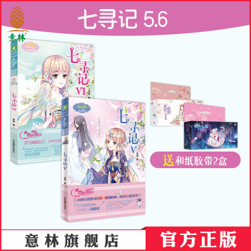 意林小小姐七寻记5.6共2本