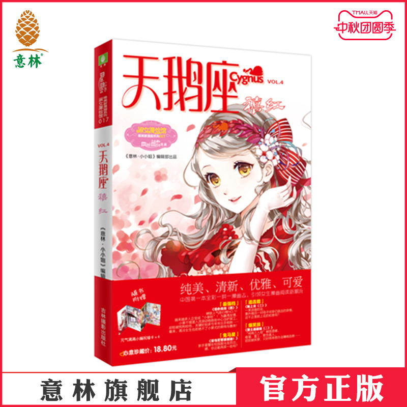 女生 漫画杂志书 欢喜登场