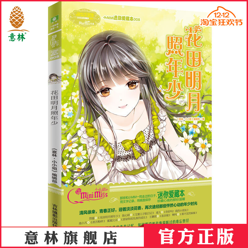 唯美深春 绚丽来袭