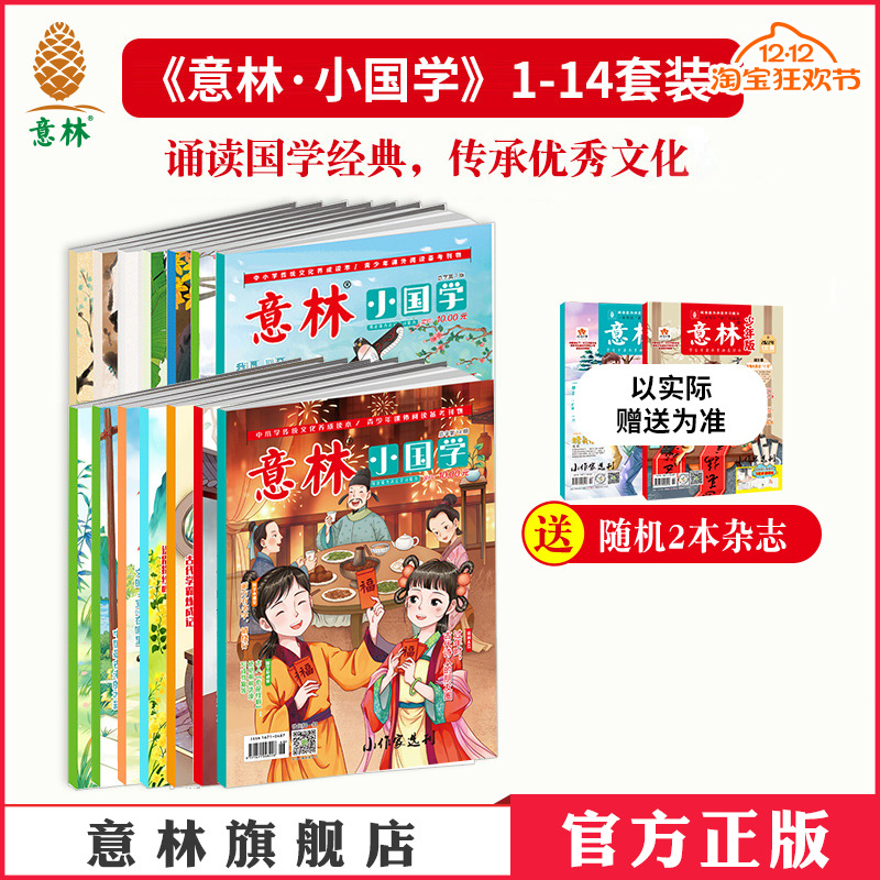 意林小国学小学传统文化经典故事