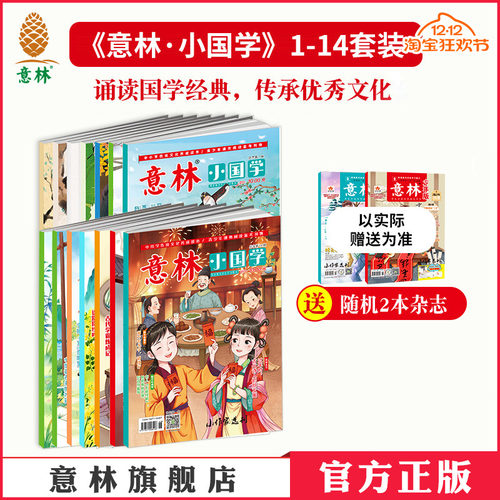 意林小国学小学传统文化经典故事