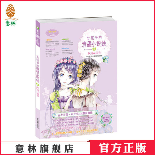 意林旗舰店      官方运营