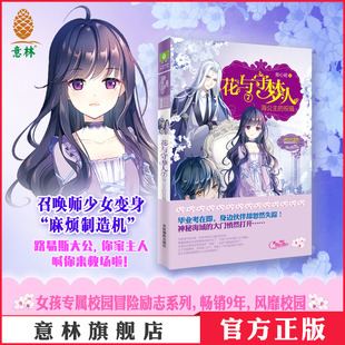 花与守梦人7海公主 冒险系列续集 祝福 陈心昭 少女幻想青春小说 意林小小姐 意林官方直营店