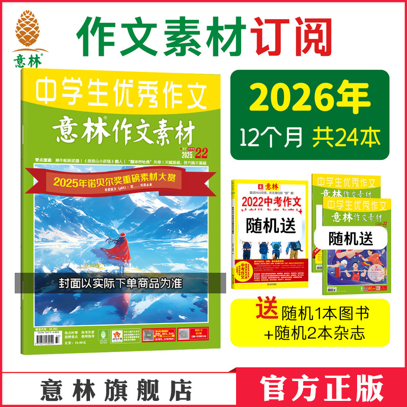 意林官方25年作文素材杂志订阅