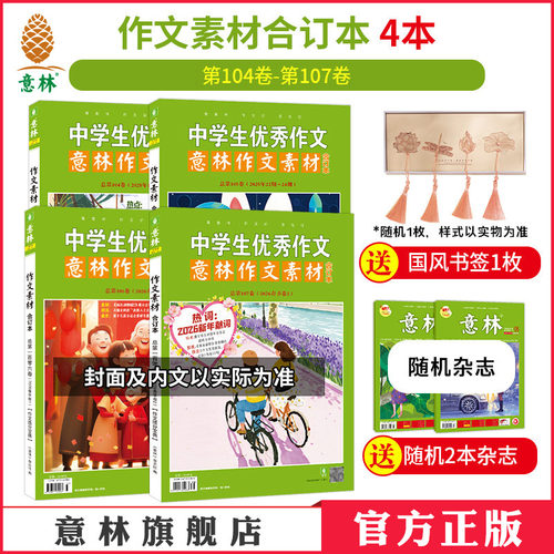 意林作文素材合订本初高中作文