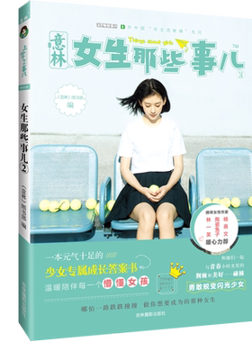 意林官方直营店 意林 女生那些事儿2 上学那些事儿系列 杨熹文 陶瓷兔子 林一芙 暖心力荐 元气十足 少女成长 青春励志