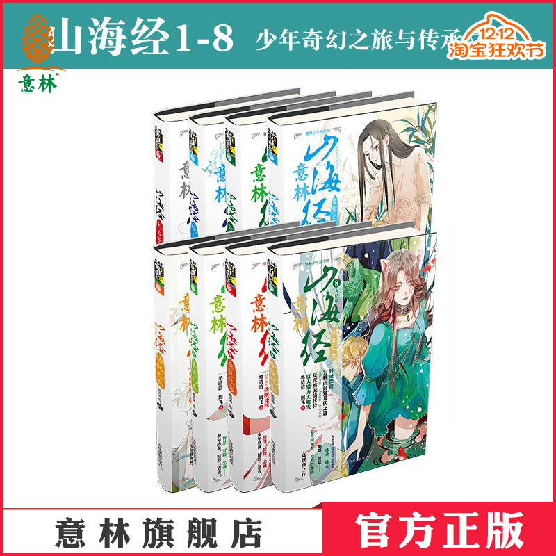 意林山海经全套8册励志玄幻小说