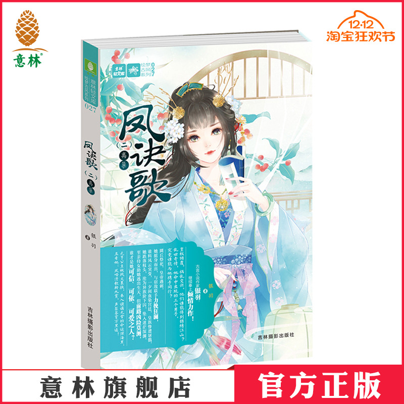 青春 古风 励志 宫廷