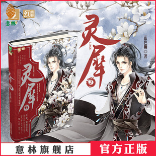 [意林图书] 意林 灵犀2 意林幻青春系列 意林青春玄幻小说 青春校园文学 古风言情 奇幻小说 在下灵犀 奉命司牧青丘风雨 蓝色狮著