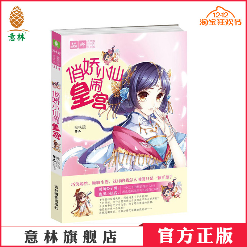 俏丽小仙杨淙淙勇闯皇宫 逗你笑开怀