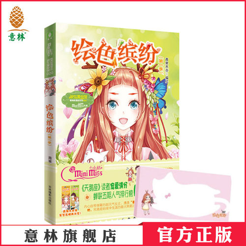 意林旗舰店      官方运营