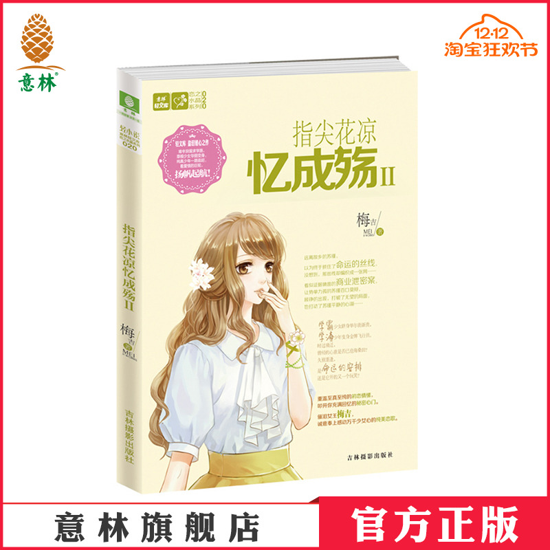 意林旗舰店      官方运营