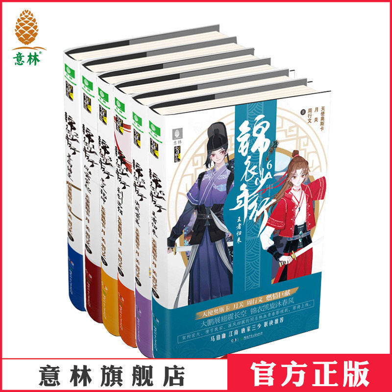 意林官方锦衣少年行1-6 共6本套装 意林少年励志馆系列 充满正能量的新型热血青春故事 青春励志 热血武侠