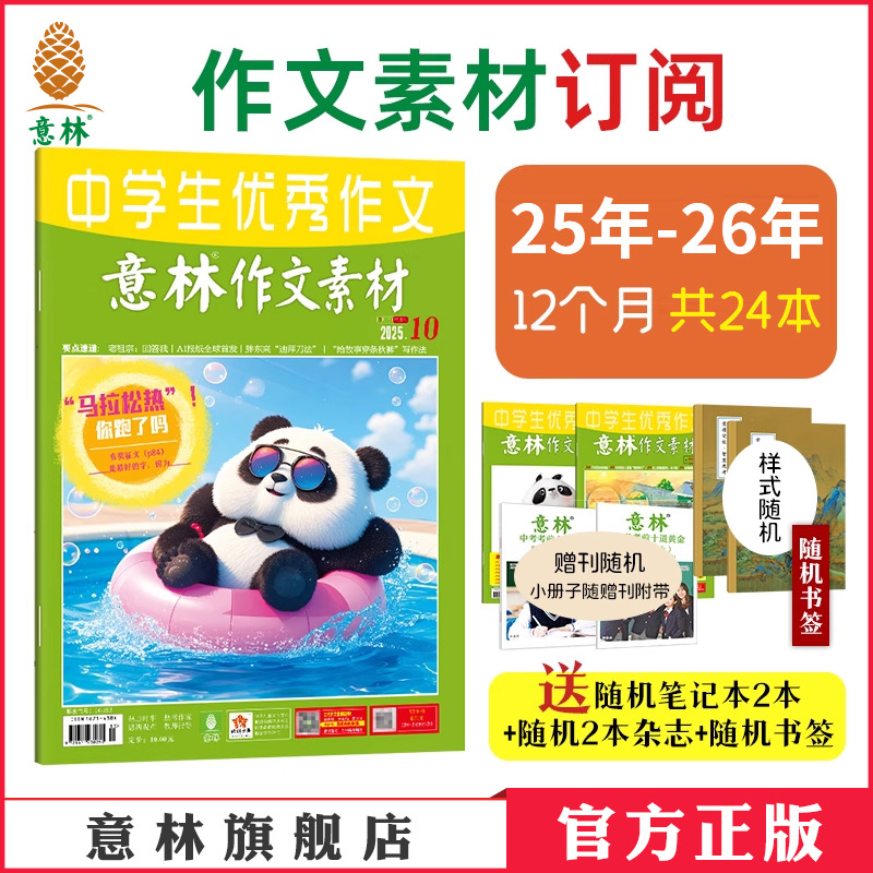 意林官方25年作文素材杂志订阅
