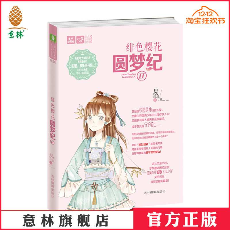 青春校园 励志成长 女生文学小说