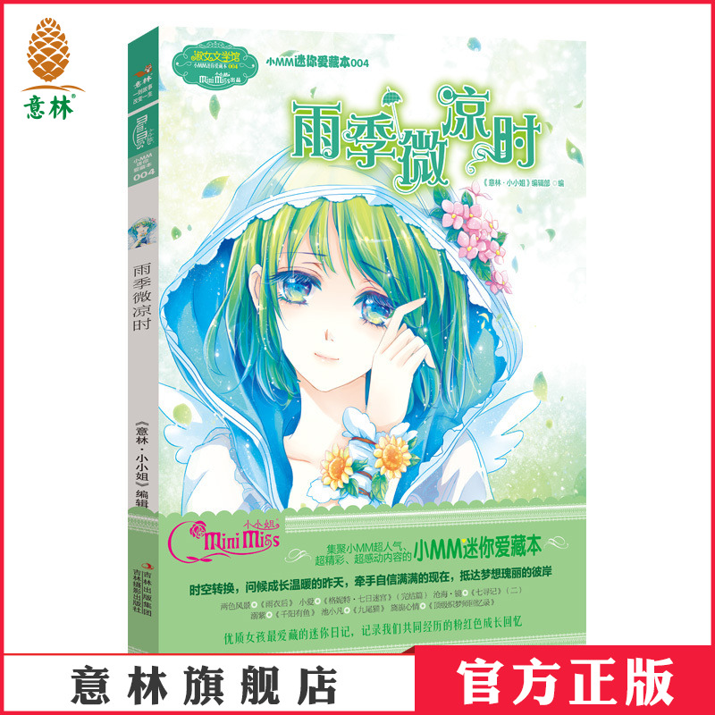 意林旗舰店      官方运营