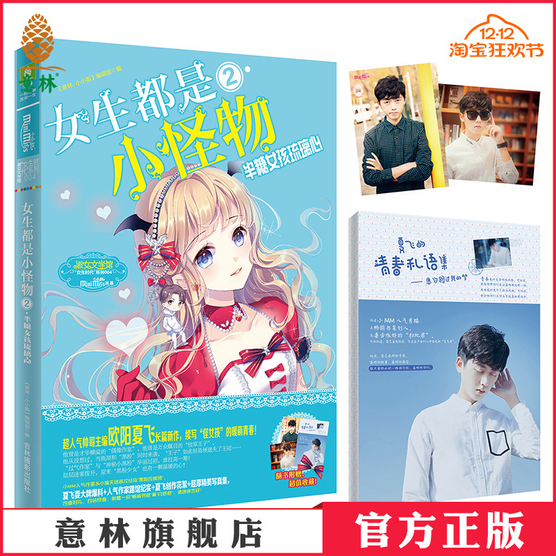 意林旗舰店      官方运营