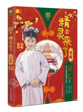 意林官方直营店  甜心格格之精灵来了2初晴 同名电影即将上映 少儿科幻励志冒险 宫廷科幻小说  弘扬中华民族传统美德