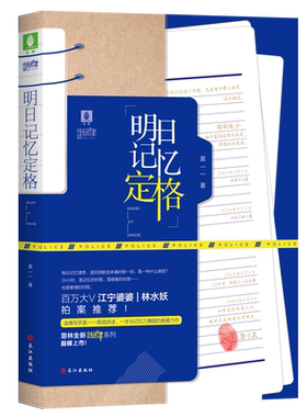 意林官方直营店 意林小小姐 明日记忆定格 随书附赠推理游戏卡8张 意林悬疑刑侦言情系列 莫一一 江宁婆婆力荐