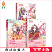 意林官方直营店 前方学院3 意林官方 共3本 意林小小姐 青春女生文学 淑女文学馆