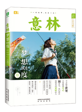 意林官方直营店 意林梦想101度 意林励志典藏系列 03 聪明的孩子读意林 名家精选美文 智慧 阅读 努力 梦想 快乐青春