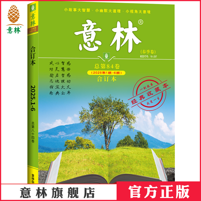 意林合订本84卷2025年1-6期