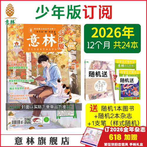意林少年版杂志中小学作文