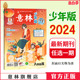 24年最新 小学课外阅读 意林少年版 传统国学文化 单本杂志 意林官方 意林期刊杂志 12期 2024年1