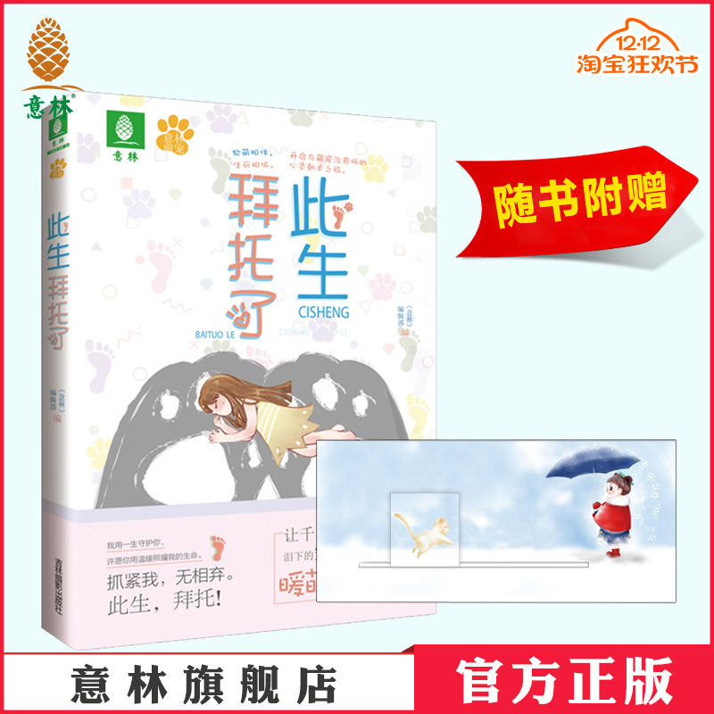 意林旗舰店      官方运营