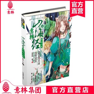 山海经系列之8 少年热血奇幻之旅 帝俊之隐 实力作家墨清清倾情之作 探险励志 意林少年励志馆 意林