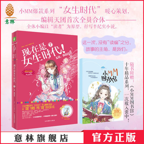 小MM全体编辑首次全员集结 给女孩的成长信