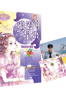 意林官方直营店 意林小小姐 浪漫星语 金牛卷 别碰我的小倔强 随书附赠 金牛卷美梦成真许愿卡+黄子韬金牛代言卡 淑女文学馆