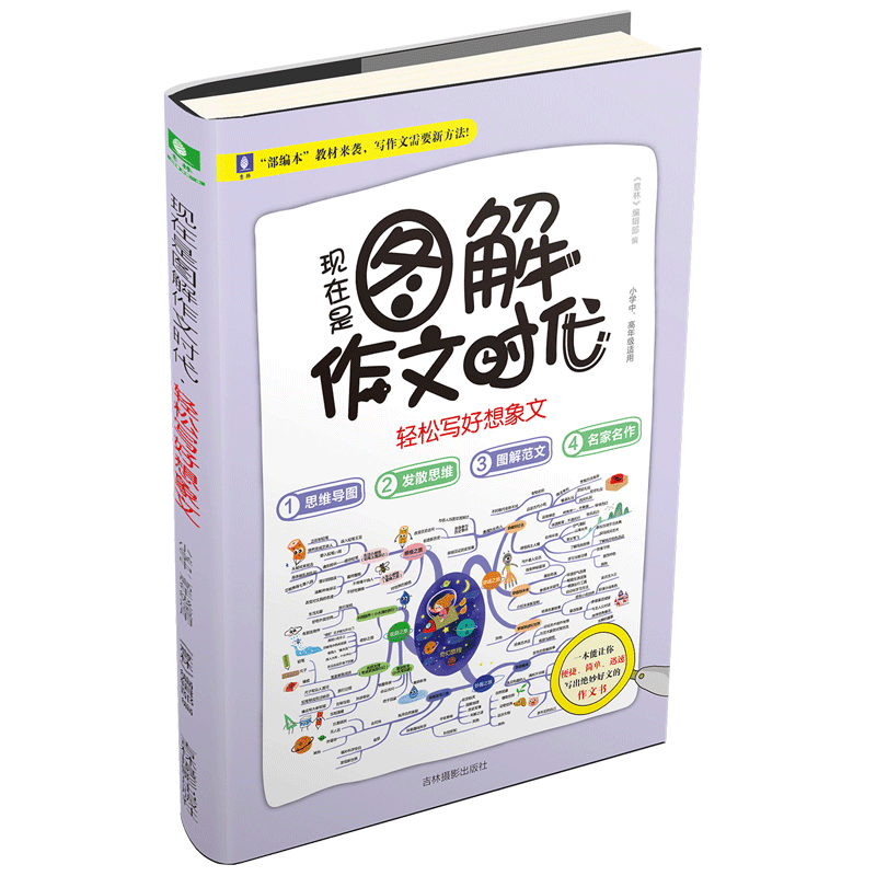 [意林图书]意林 现在是图解作文时代 轻松写好想象文 小学作文写作指导书 玩转小学作文 备战小升初 小学中高年级作文指导书