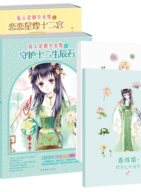 [意林图书]意林 轻小说 恋恋星煌十二宫+守护十二生辰石 共2本套装  意林官方直营店
