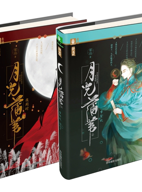 [意林图书]意林 月光蒲苇1+月光蒲苇2  共2本套装 意林新武侠系列 新武侠作家巫山倾力打造的古言力作  意林官方直营店