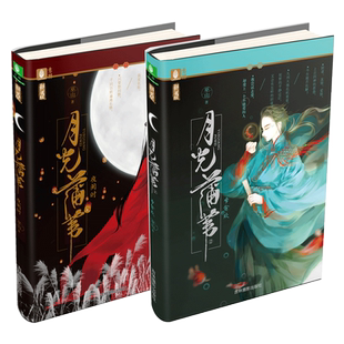 [意林图书]意林 月光蒲苇1+月光蒲苇2  共2本套装 意林新武侠系列 新武侠作家巫山倾力打造的古言力作  意林官方直营店