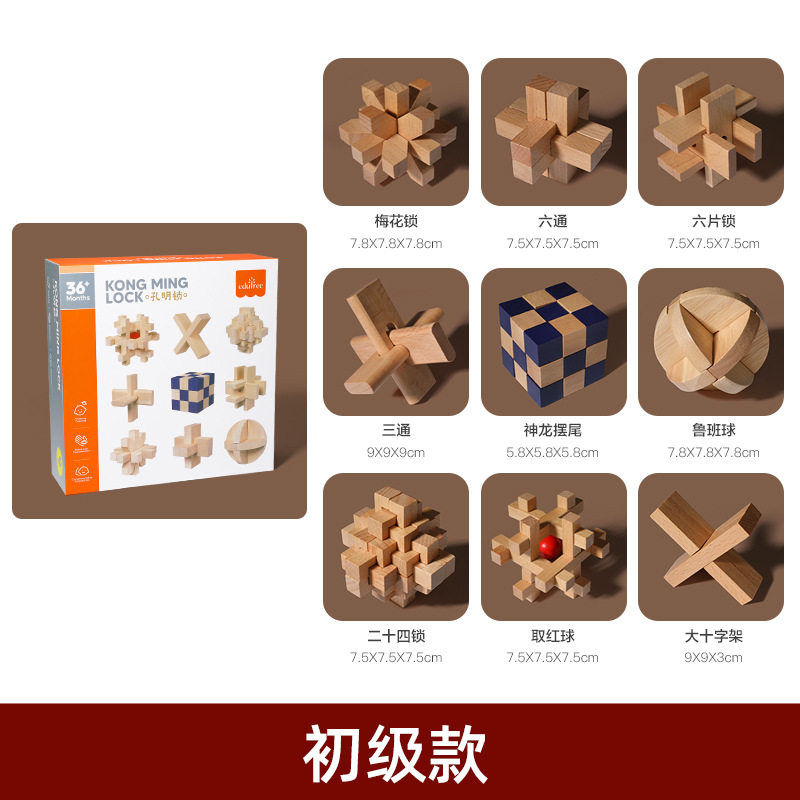 儿童木制孔明锁鲁班锁玩具全套礼盒装成人趣味动手动脑智力开发
