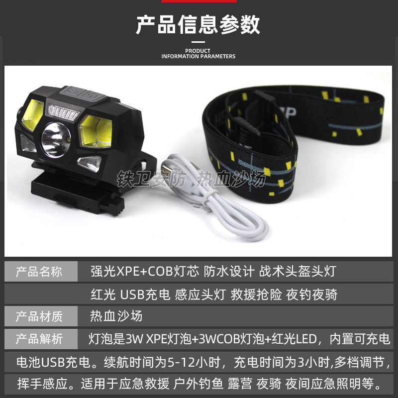头盔墨鱼干头灯 XPE+COB强光 防水设计挥手感应信号灯USB充电
