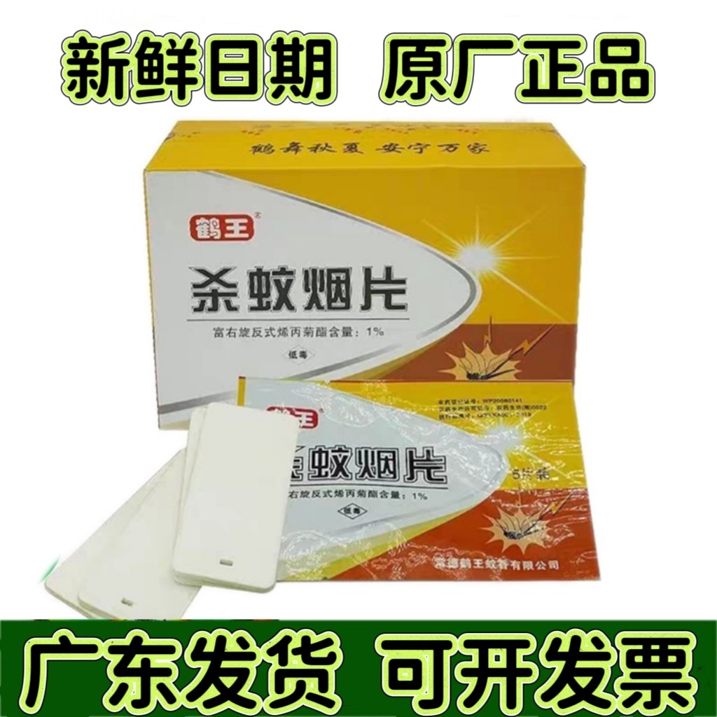 正品杀蚊烟片灭蚊片烟熏片专业防蚊虫强力烟熏驱蚊香片