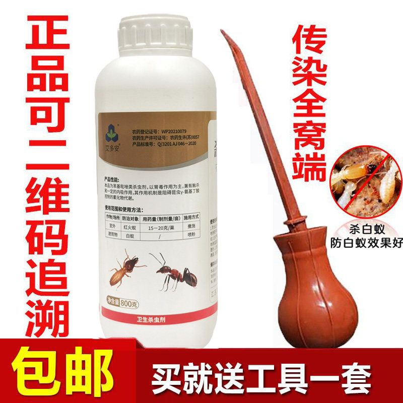 艾多安灭红火蚁白蚁粉剂