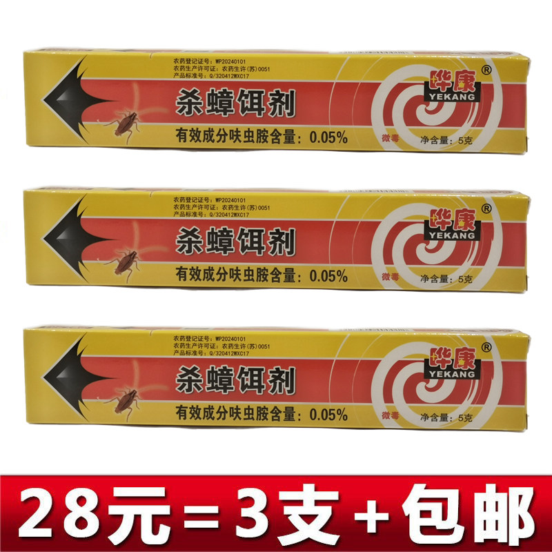 晔康杀蟑胶饵5克杀灭蟑螂药 蟑螂诱捕药 杀小蠊蟑螂药