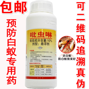 瓶 修预防白蚁药500ml 卫豹正品 预防灭治白蚂蚁药水装