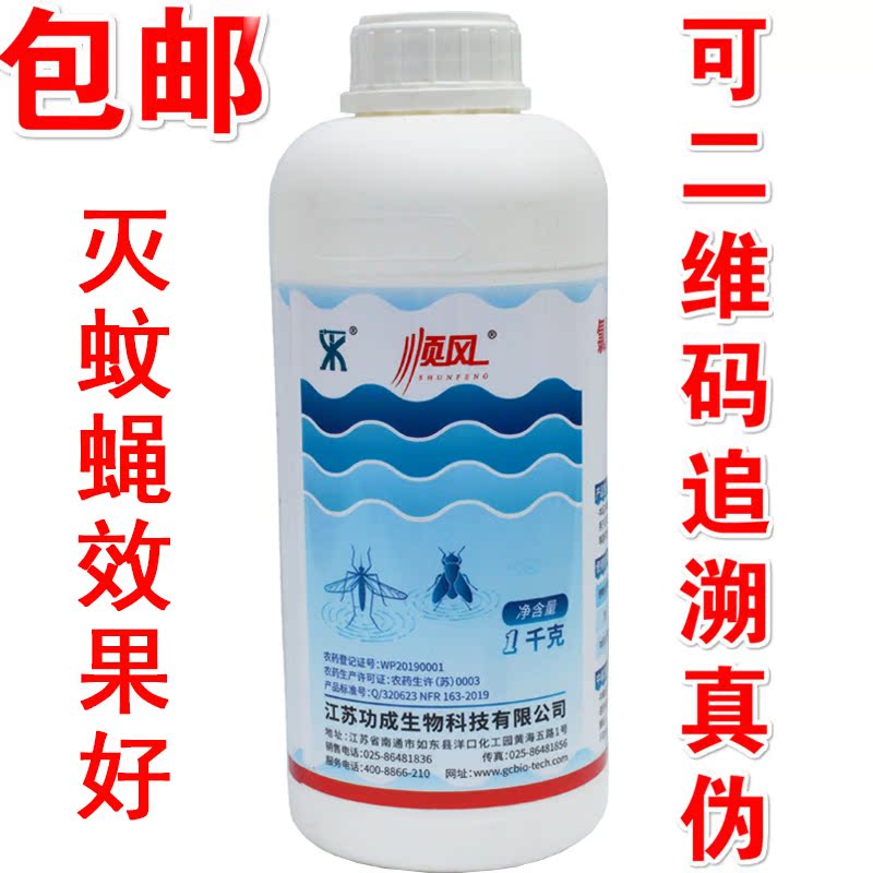 顺风灭蚊子药水杀蚊子药物杀虫剂杀蚊药水1000g