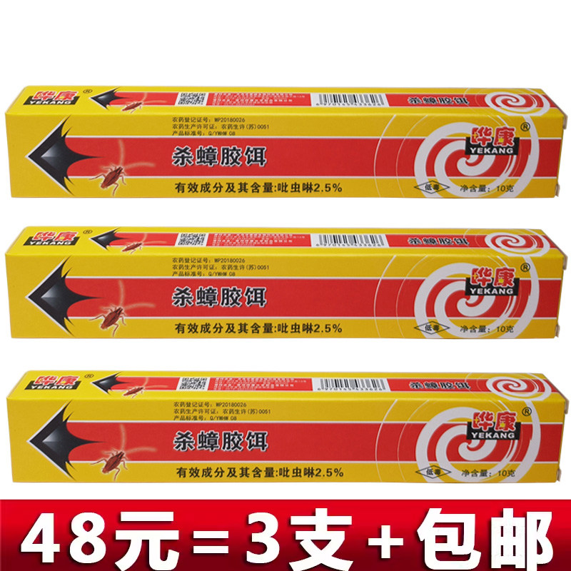晔康灭蟑螂药家用一窝端胶饵灭蟑螂驱小强强力杀除蟑10克