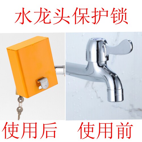 水龙头锁多功能水龙头锁自来水开关锁户外龙头保护套保护罩套锁