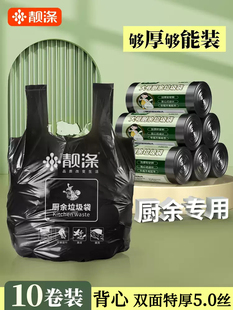 靓涤厨房垃圾袋湿垃圾专用家用手提式背心黑色塑料袋厚